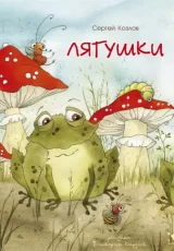 Лягушки