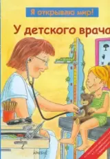 У детского врача