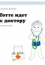 Тотте идет к доктору