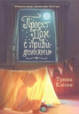 Проект "Дом с привидениями"
