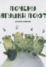 Почему лягушки поют?