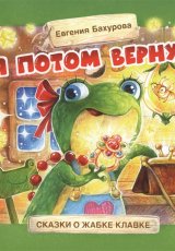 Я потом верну…