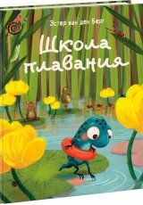 Школа плавания