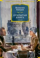 Открытая книга