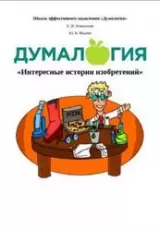 Интересные истории изобретений