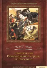 Талисман