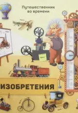 Изобретения