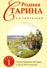 Родная старина