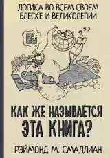 Как же называется эта книга?