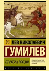 От Руси к России