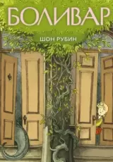 Боливар
