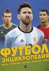 Футбол