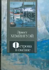 Острова в океане