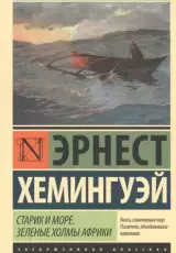 Зеленые холмы Африки