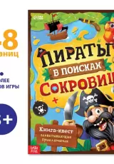 Пираты в поиска сокровищ