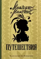 Путешествия