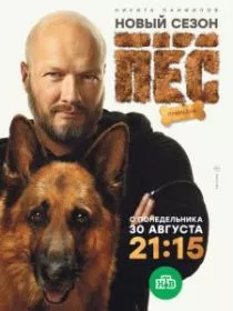 Пёс